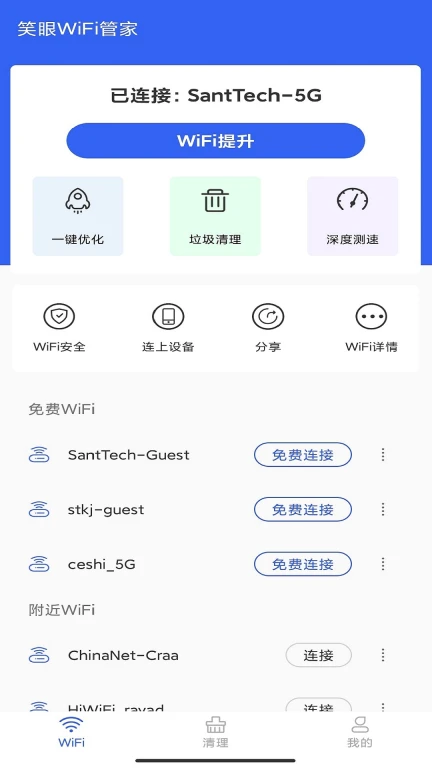 笑眼WiFi管家