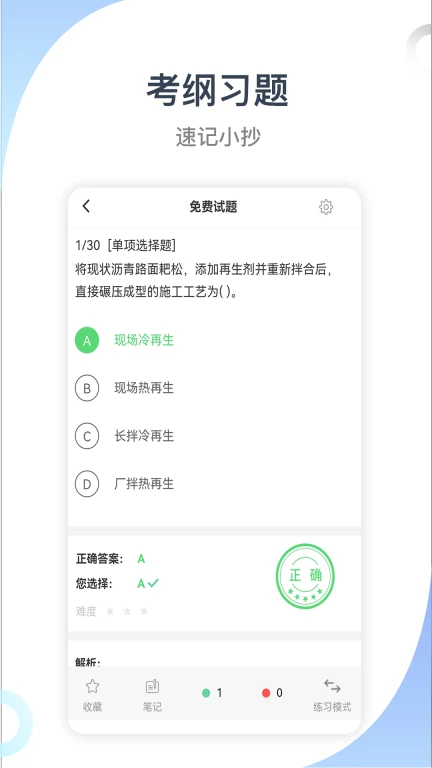 建造师考试宝典