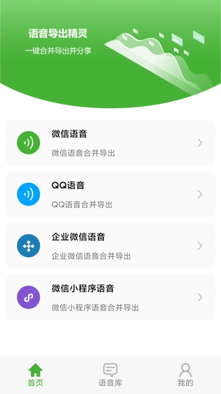 中企语音导出精灵