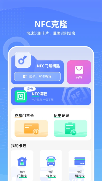 手机NFC读取