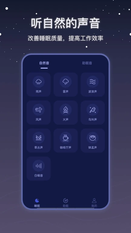 雨声睡眠