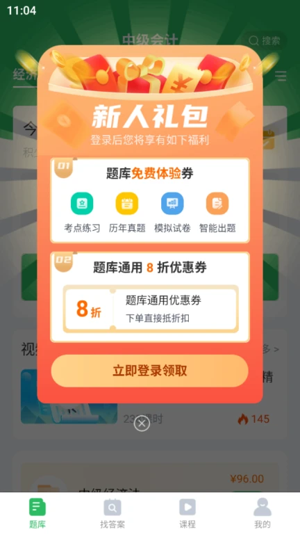 上学吧中级会计题库