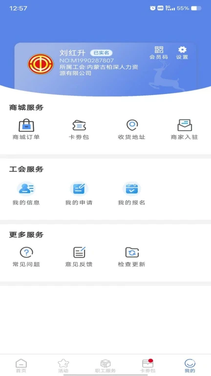 鹿城职工普惠APP