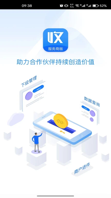 收单宝服务商版