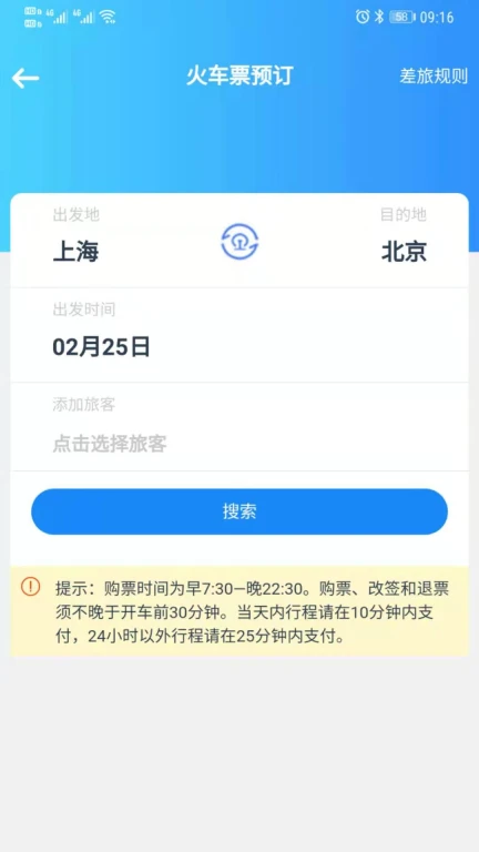 力程商旅