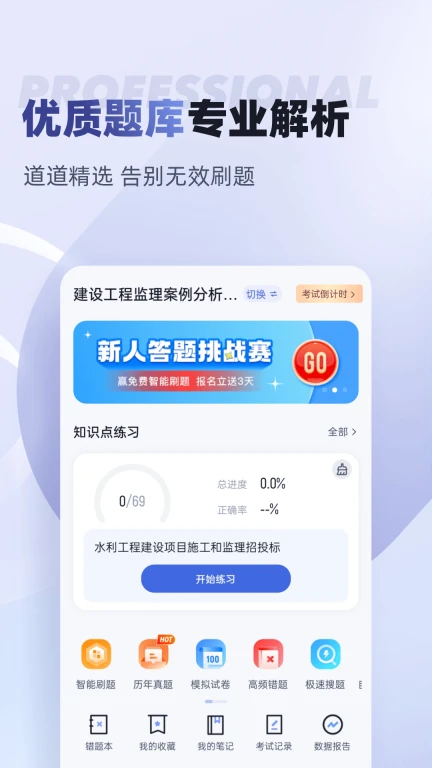 监理工程师考试聚题库