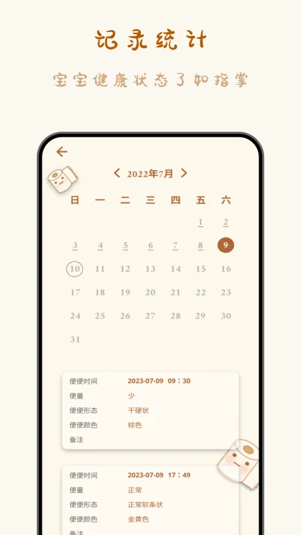 宝宝便意记录