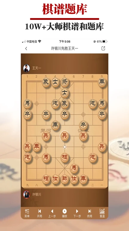 王者象棋