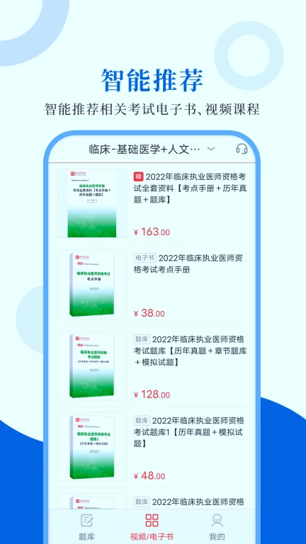 执业医师圣题库