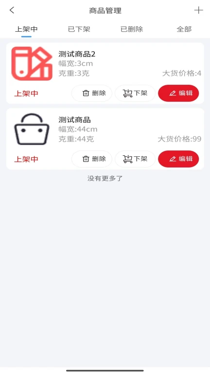 商家端APP