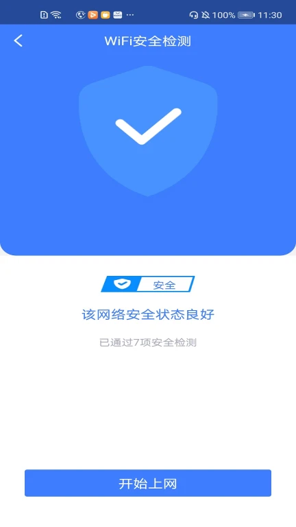 极连WiFi管家