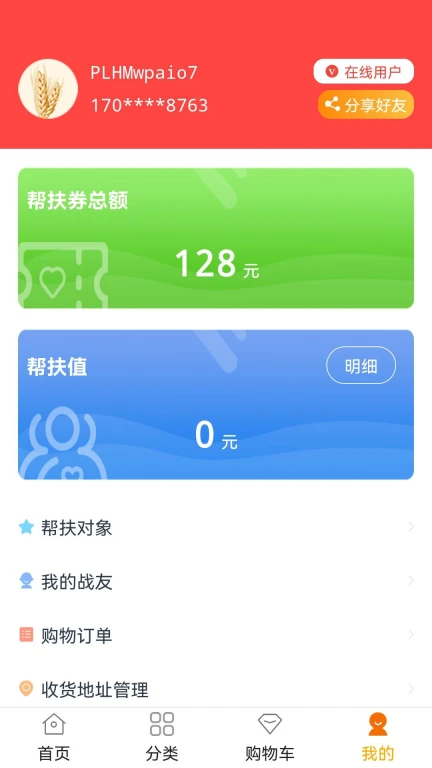 普利惠民