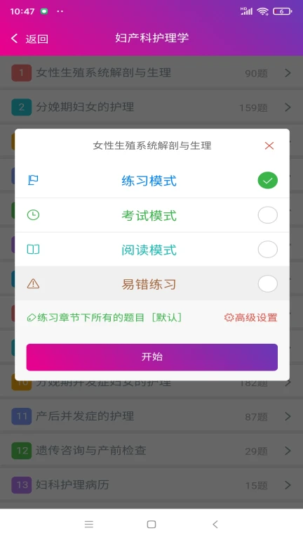 妇产科护理总题库