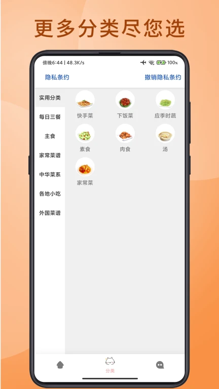 林清菜谱美食家软件