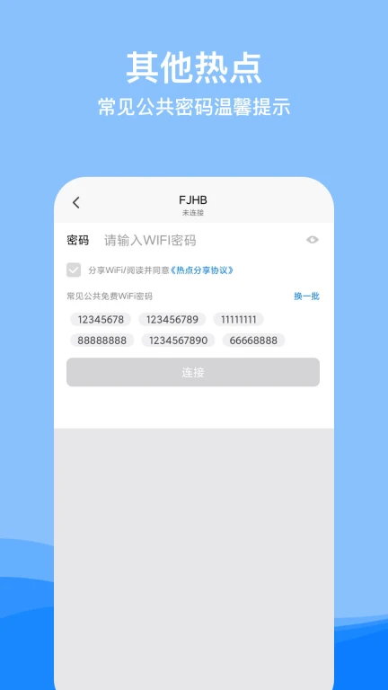 wifi钥匙密码