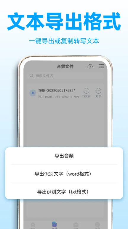 录音转文字助理