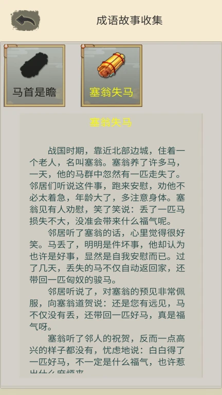 口袋成语