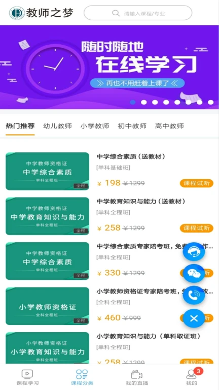 教师资格证考试视频