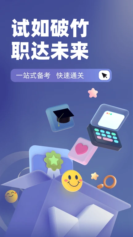 监理工程师考试聚题库