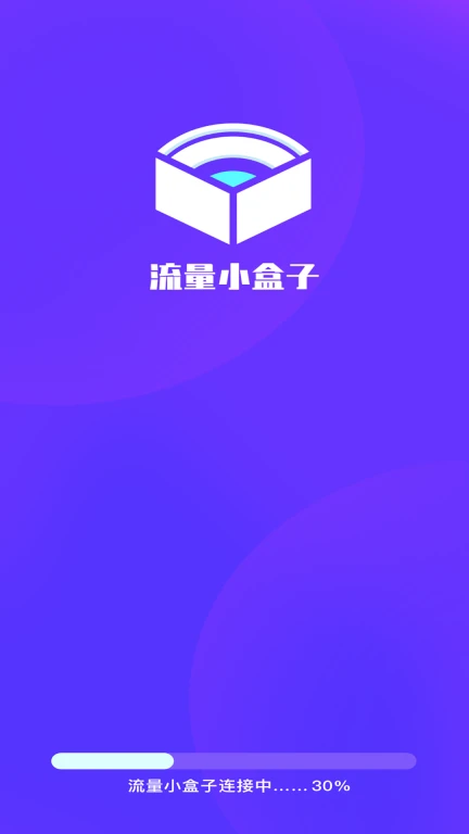 流量小盒子