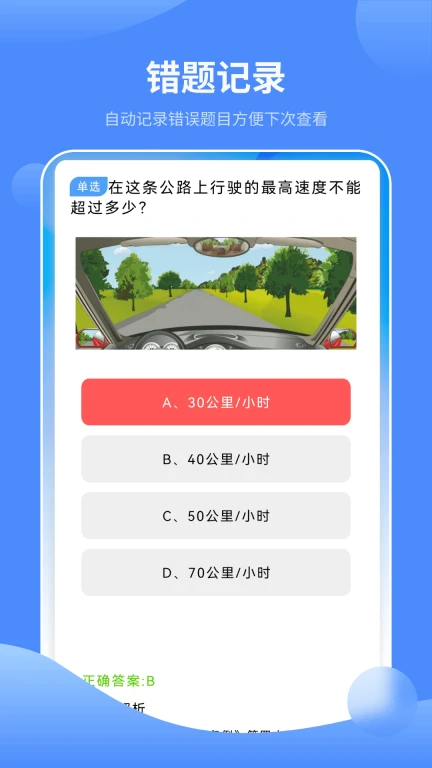 驾车模拟