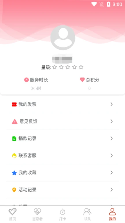 临沂慈善志愿者