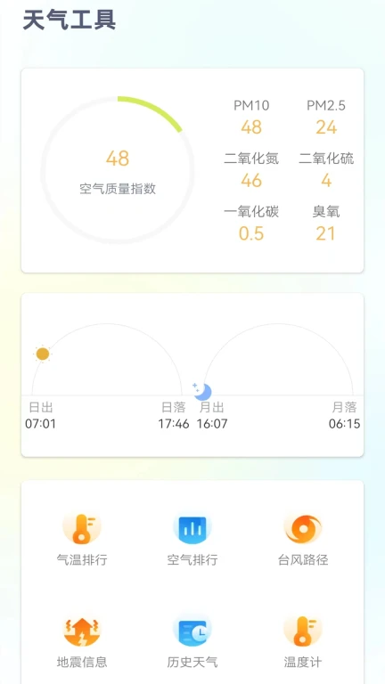 24小时天气预报免费版