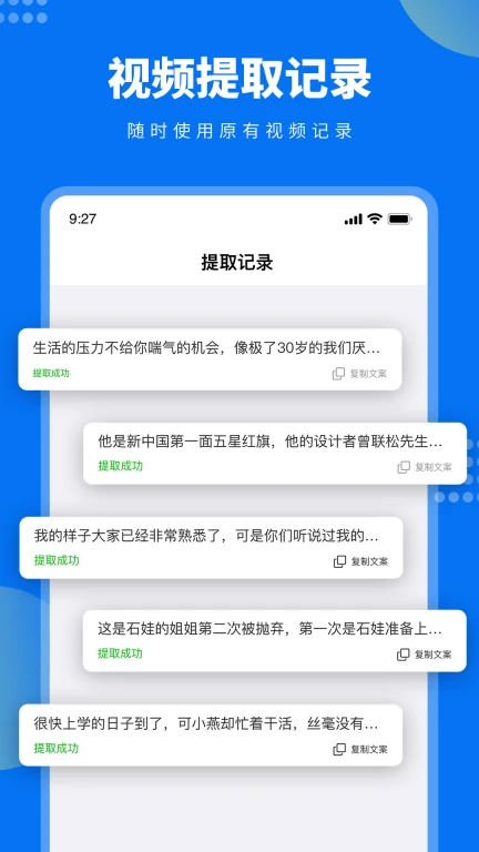 视频文案提取