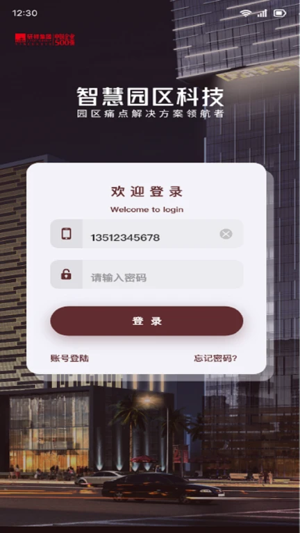 智慧能效监控系统App软件V1