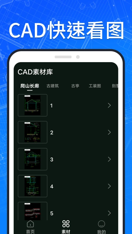 手机快速看CAD图纸