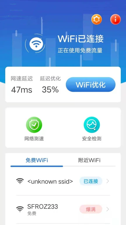 全民连WiFi