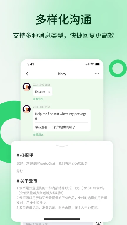 YoutoChat客服系统