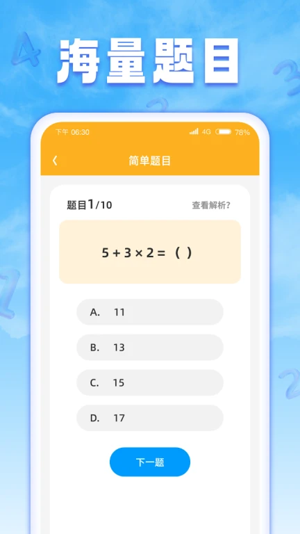 数字智慧树