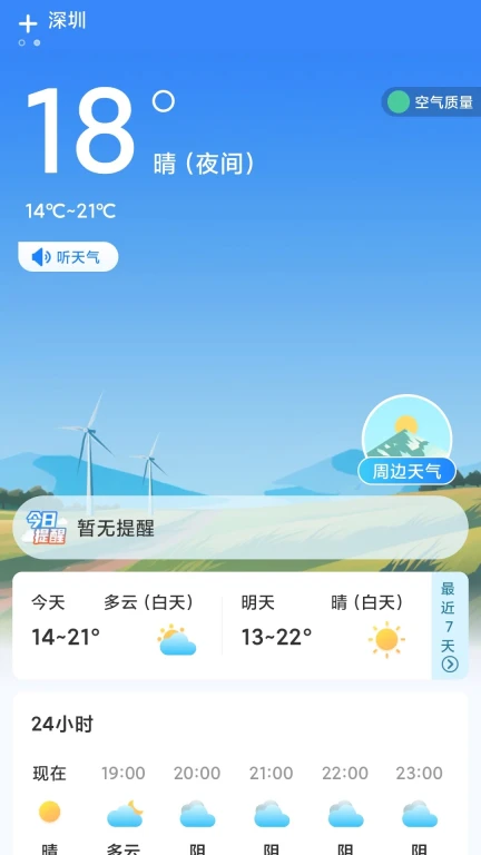 万能天气