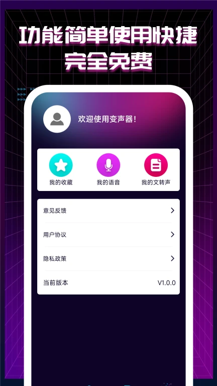 TT语音变声器