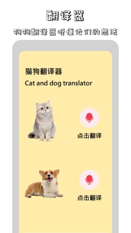 猫叫翻译神器