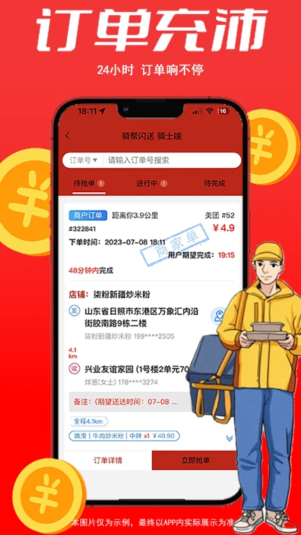 骑帮闪送骑手APP