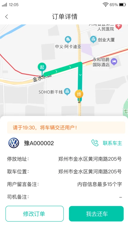 停方便易代泊司机端