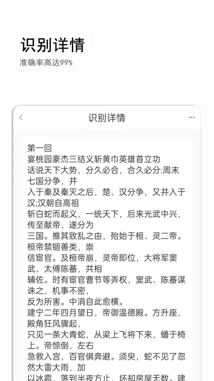 图片识别文字