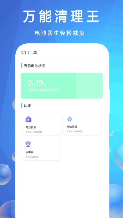 万能清理王