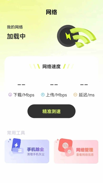 迅即WiFi