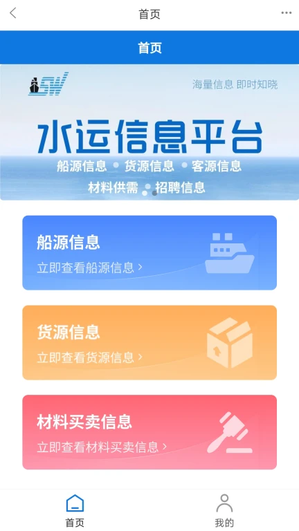 水运信息平台