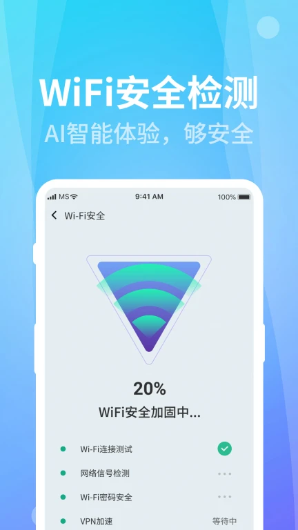 WiFi快连钥匙