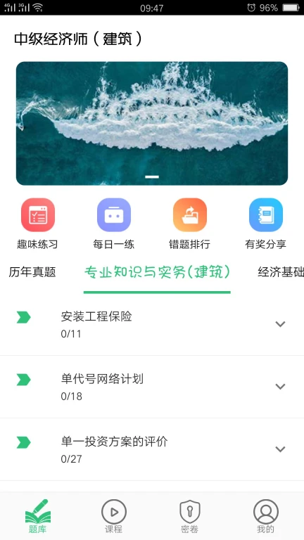 中级经济师建筑经济师