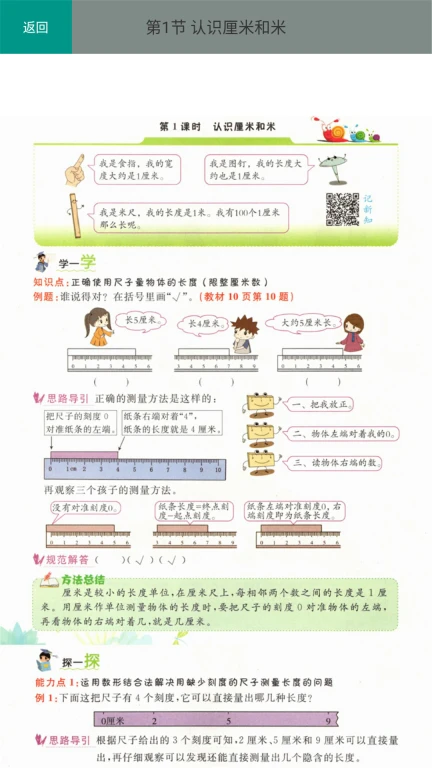 二年级数学上册人教版