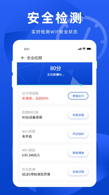 WiFi万能管家