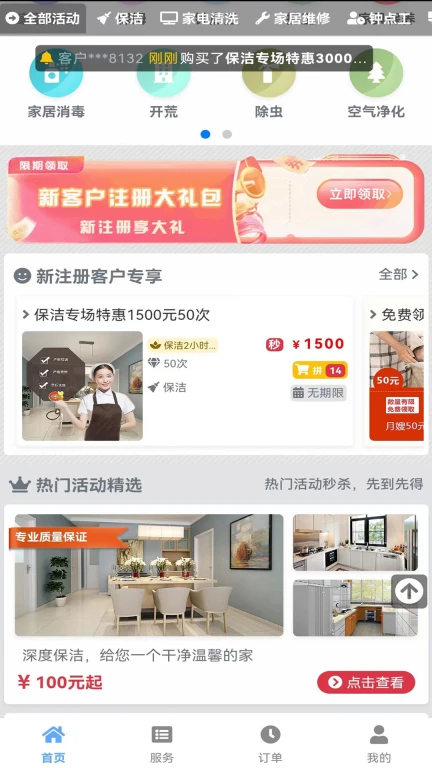 家政管家家政系统