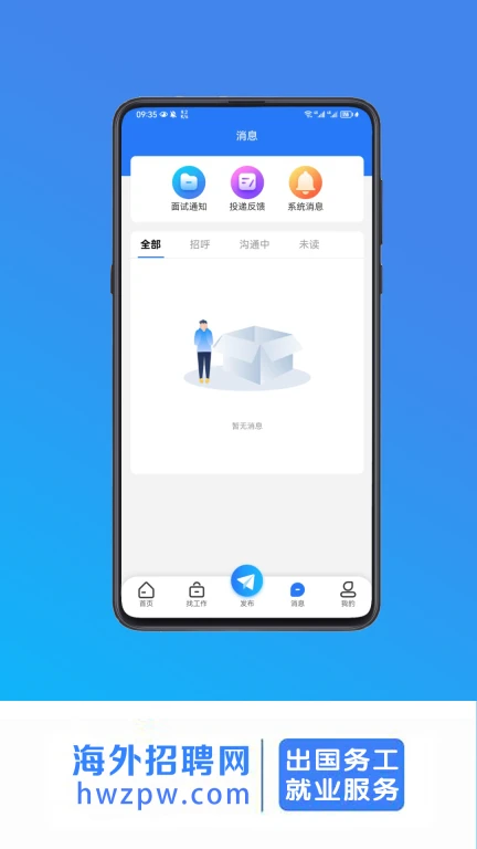 海外招聘网