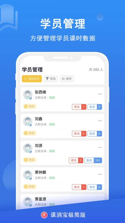 课消宝极简版