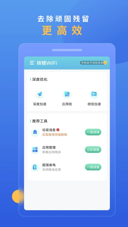 锦鲤WiFi